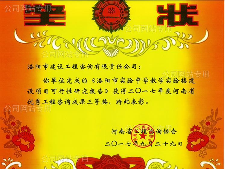 1513582948108045.jpg 咨詢成果獎.jpg